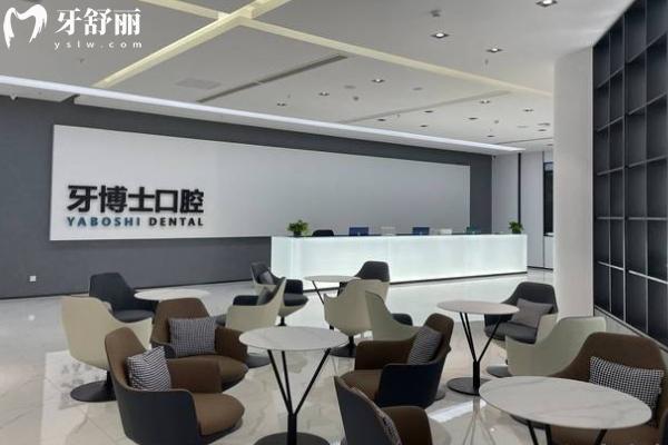 貴陽牙博士口腔醫(yī)院休息大廳