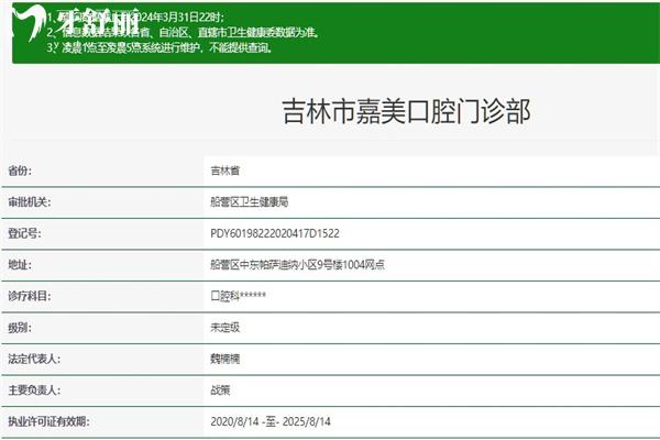 吉林市嘉美口腔門診部怎么樣