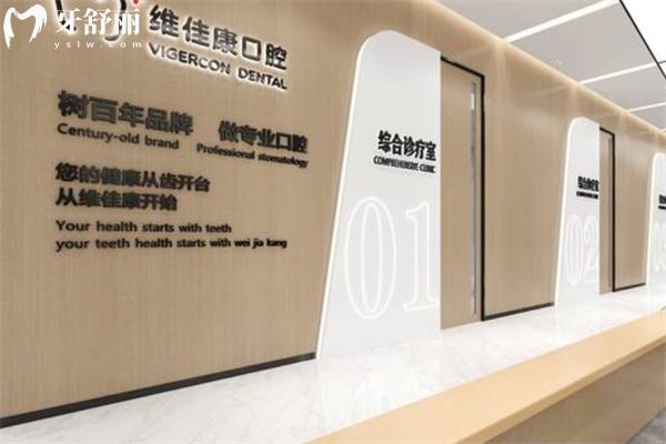 上海維佳康口腔是幾級醫(yī)院