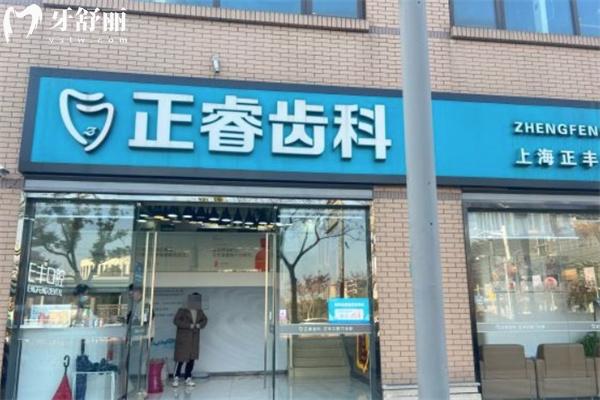 上海正?？谇会t(yī)院