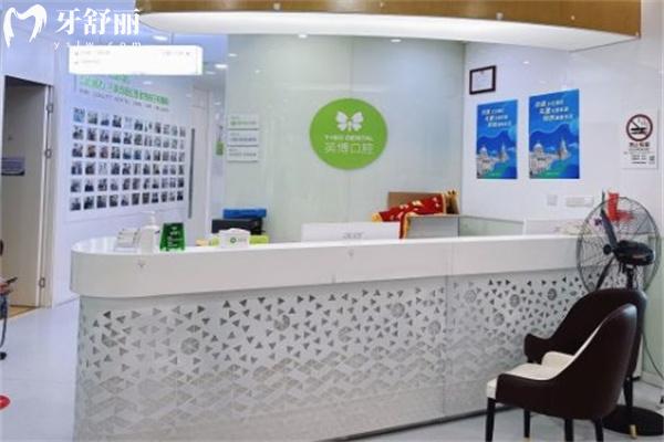 上海英博口腔種植牙1880是真的嗎