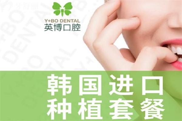 上海英博口腔種植牙1880是真的嗎