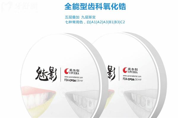 愛爾創(chuàng)魅影氧化鋯牙冠