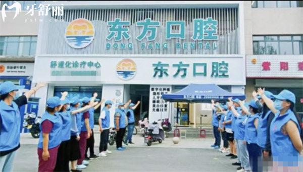 天津?qū)氎鏂|方口腔門診門頭
