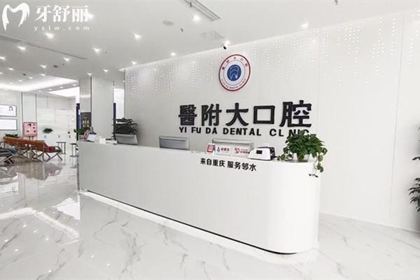 廣安鄰水醫(yī)附大口腔診所前臺(tái)