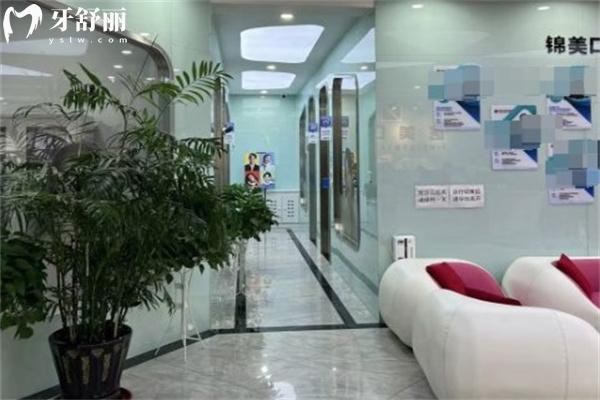 赤峰錦美口腔門診部