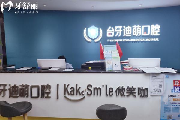 蘭州臺牙迪萌口腔門診部前臺