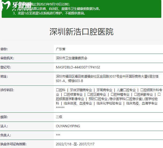 深圳新浩口腔醫(yī)院是正規(guī)醫(yī)院嗎