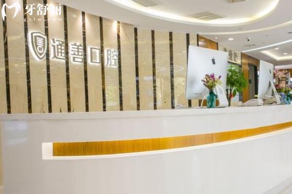 無錫通善口腔醫(yī)院