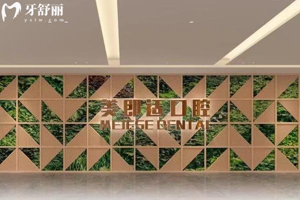 重慶美即適口腔門面