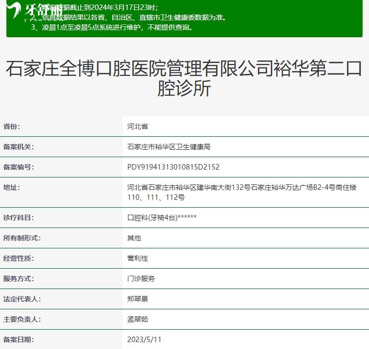 石家莊全博口腔資質(zhì)