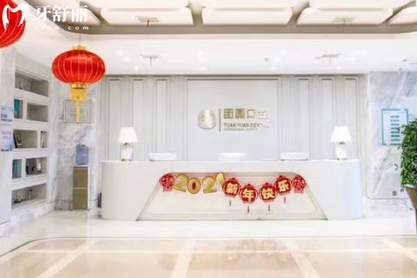 西安團圓口腔醫(yī)院前臺