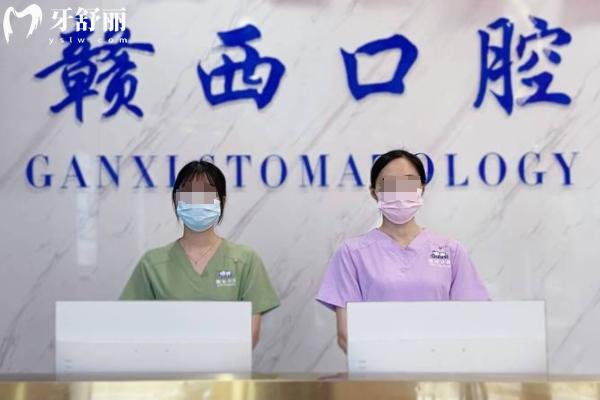 宜春贛西口腔怎么樣？