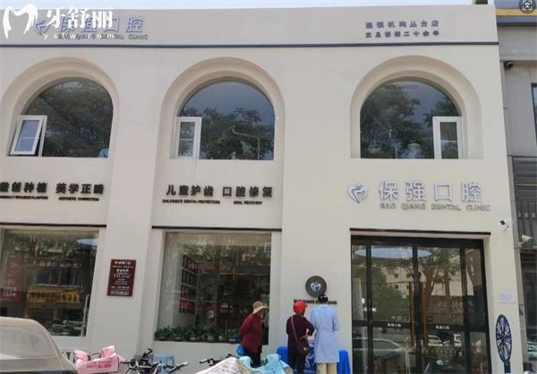 邯鄲保齒強(qiáng)口腔門頭
