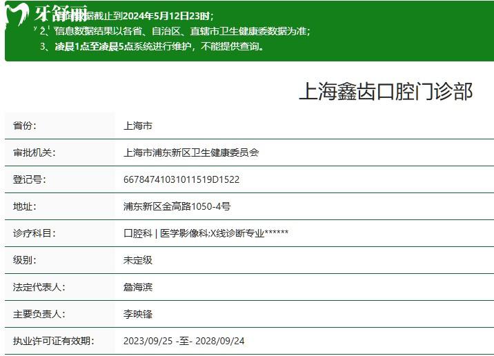 上海鑫齒口腔門診部怎么樣