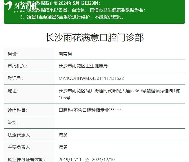 長沙滿意口腔資質(zhì)
