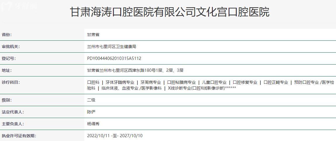 蘭州海濤口腔醫(yī)院衛(wèi)健委資質(zhì)