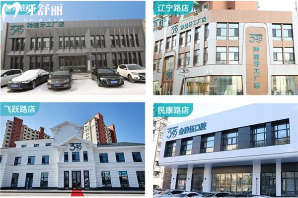 長春叁肆伍口腔門診部怎么樣