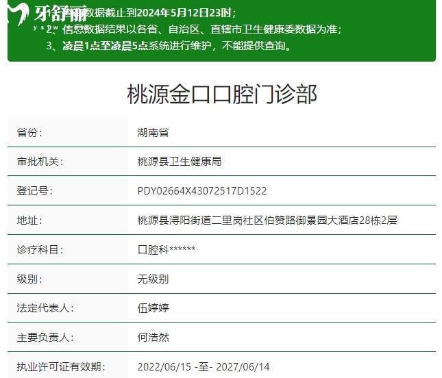 常德桃源金口口腔醫(yī)院正規(guī)資質(zhì)