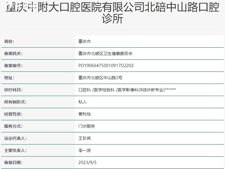 重慶中附大口腔醫(yī)院資質