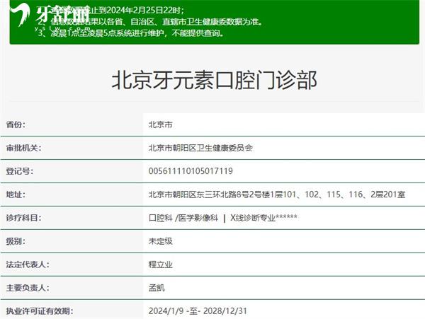 北京牙元素口腔資質
