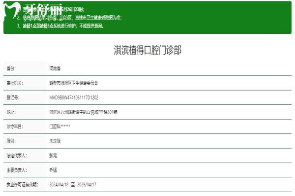 鶴壁淇濱植得口腔門診部資質(zhì)信息