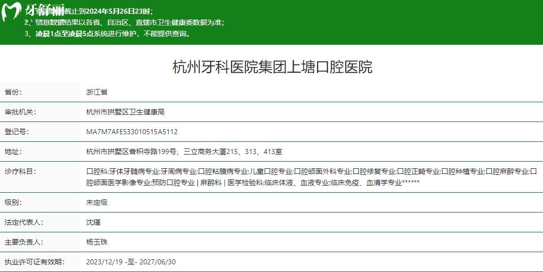 杭州牙科醫(yī)院集團(tuán)上塘口腔醫(yī)院衛(wèi)健委資質(zhì)