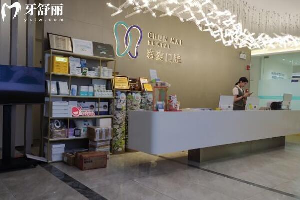 佛山春麥口腔門診部前臺
