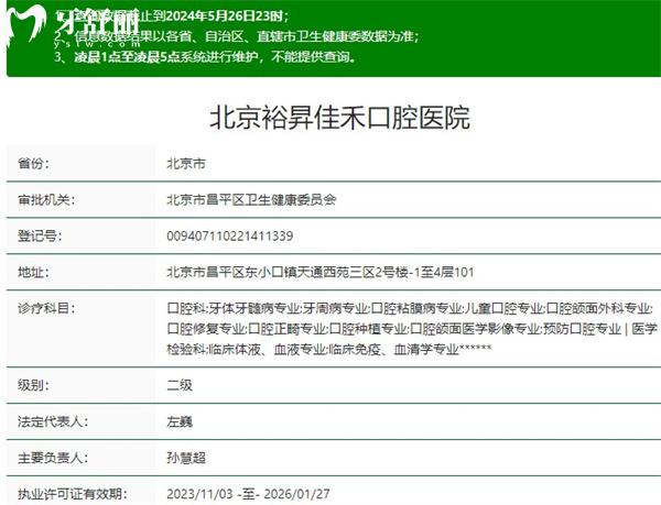北京佳禾口腔資質(zhì)