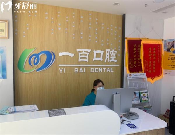 廊坊一百口腔門診部前臺