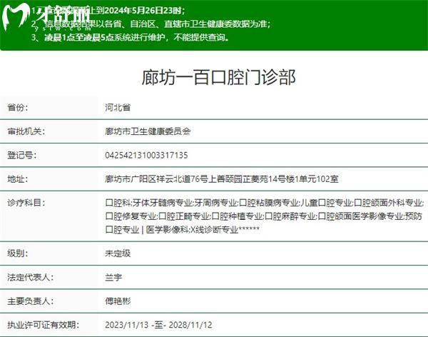廊坊一百口腔門診部資質(zhì)
