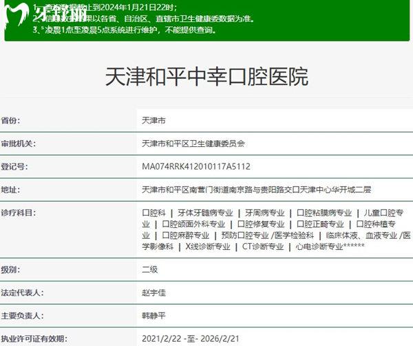 天津中幸口腔醫(yī)院資質(zhì)