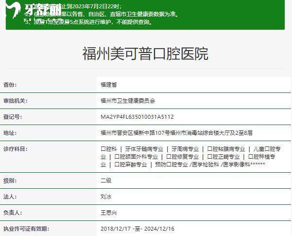福州美可普口腔醫(yī)院正規(guī)資質(zhì)