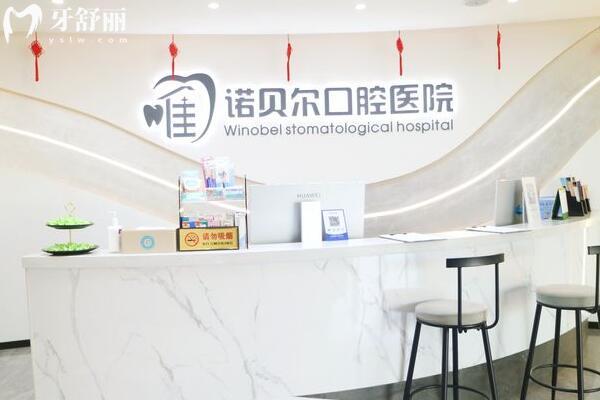云南唯諾貝爾口腔門診部前臺