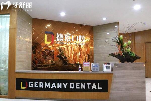 昆明德系口腔門診部前臺