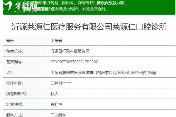 沂源萊源仁口腔