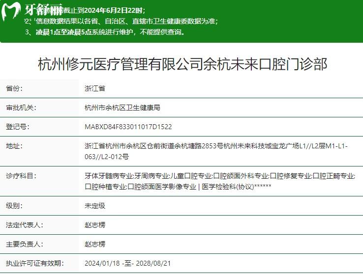 杭州修元口腔衛(wèi)健委資質(zhì)
