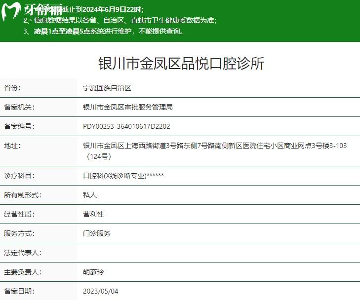 銀川市金鳳區(qū)品悅口腔診所衛(wèi)健委資質(zhì)