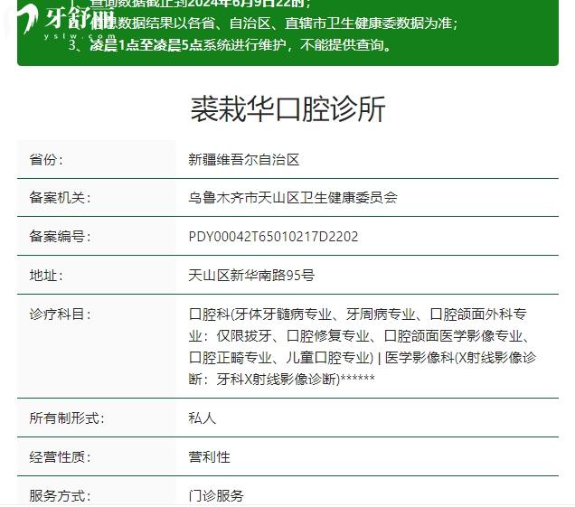 烏魯木齊栽華口腔資質(zhì)