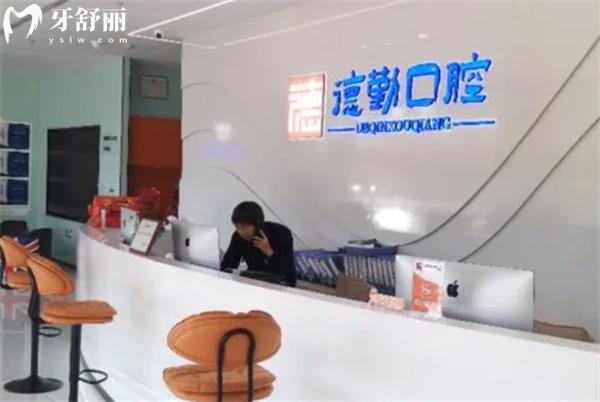 秦皇島德勤口腔前臺(tái)