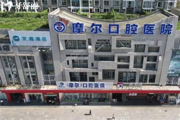 上海摩爾口腔醫(yī)院是幾級醫(yī)院?一級民營正規(guī)牙科技術(shù)口碑好附地址價格