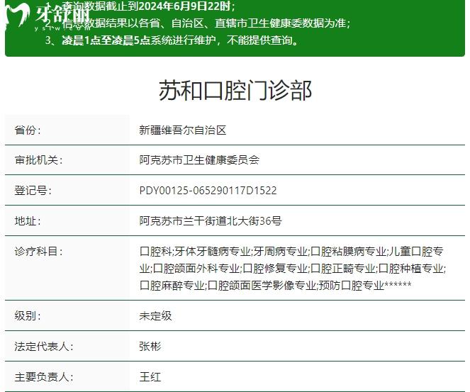 阿克蘇蘇和口腔醫(yī)院可以刷社?？▎? width=