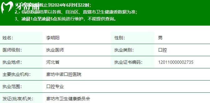 李明陽醫(yī)生執(zhí)業(yè)注冊信息查詢