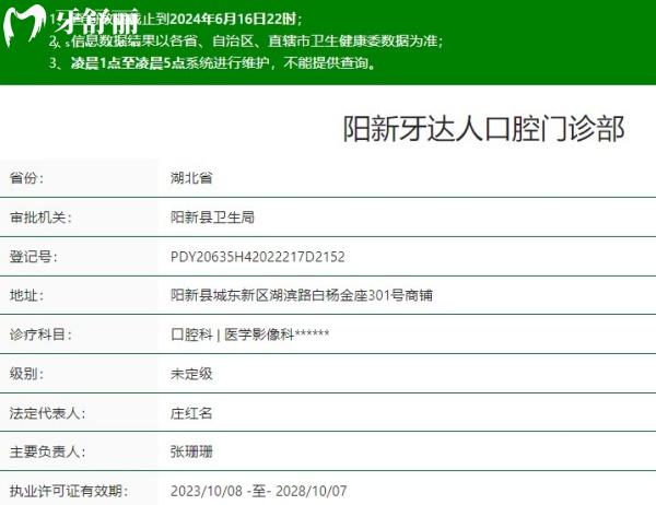 黃石陽新牙達(dá)人口腔門診部是正規(guī)醫(yī)院嗎