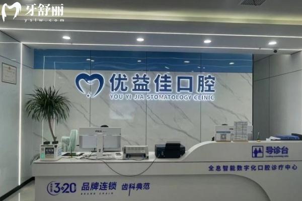 襄陽長宏優(yōu)益佳口腔門診部怎么樣