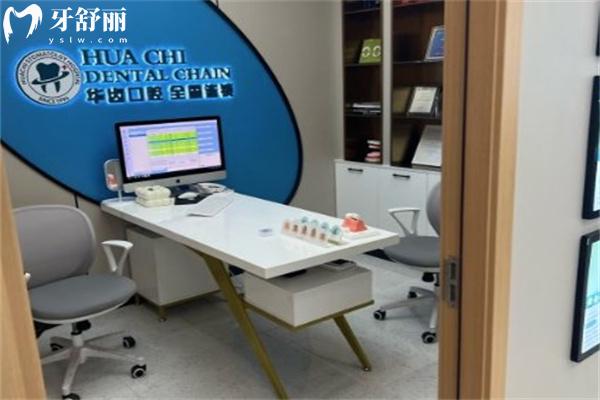 上海華齒佳齒口腔門診部
