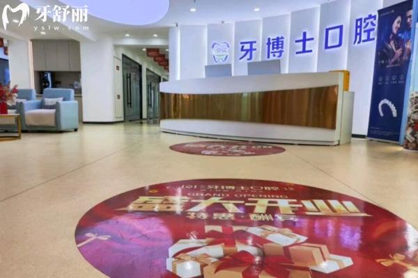 棗莊市中中諾牙博士口腔