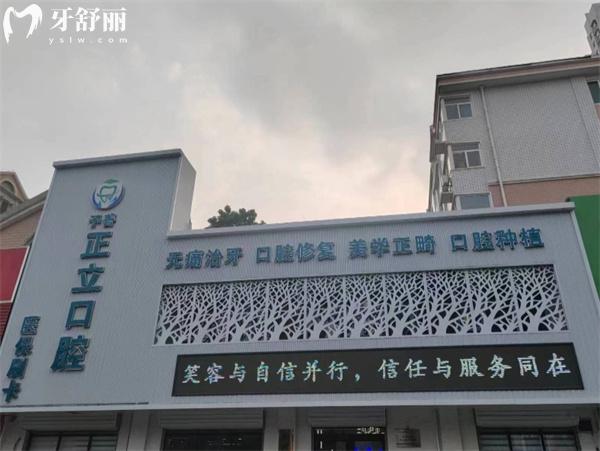 保定正立口腔門(mén)頭
