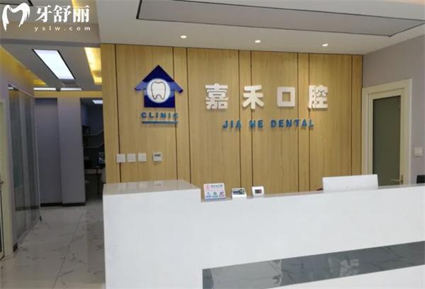 保定淶源嘉禾口腔門診部前臺