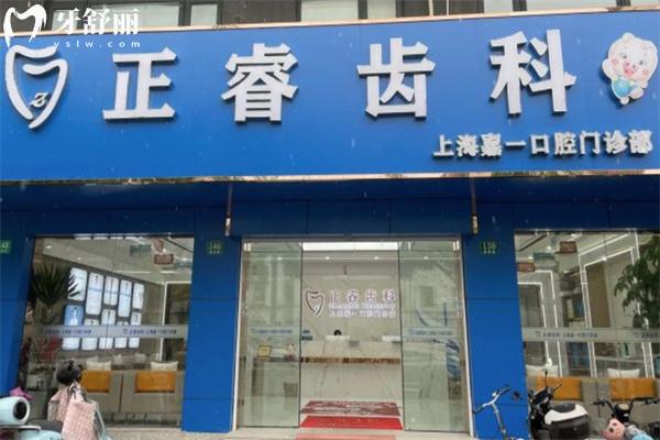 華齒口腔
